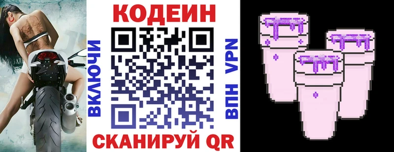 Codein напиток Lean (лин)  Реутов 